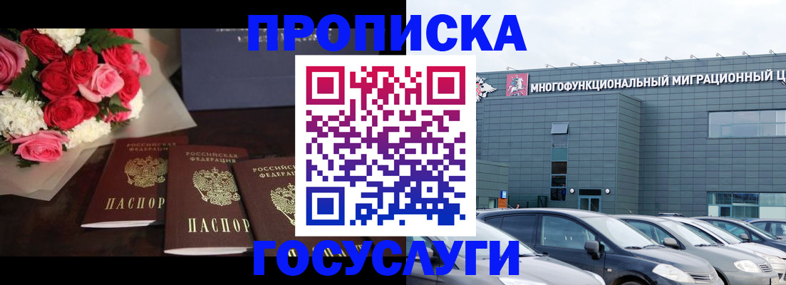 прописка законно в Яранске