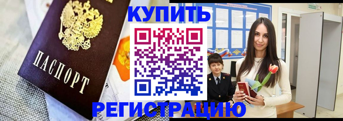 купить прописку в Яранске